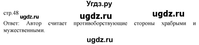ГДЗ (Решебник) по истории 7 класс Мединский В.Р. / страница / 48