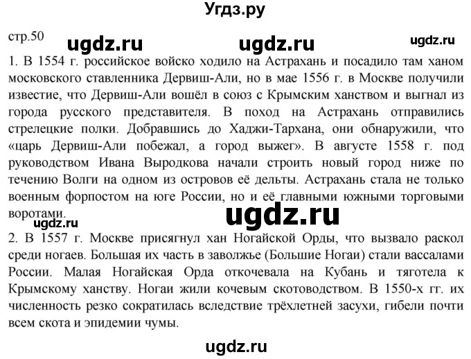 ГДЗ (Решебник) по истории 7 класс Мединский В.Р. / страница / 50