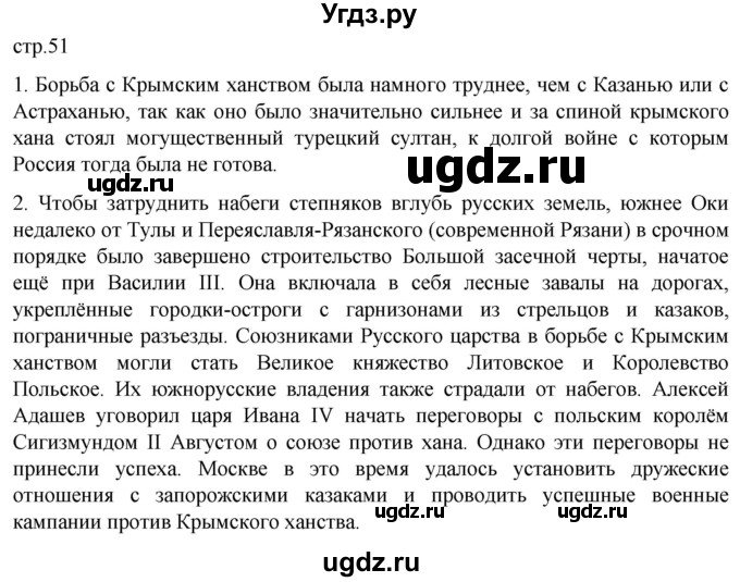 ГДЗ (Решебник) по истории 7 класс Мединский В.Р. / страница / 51