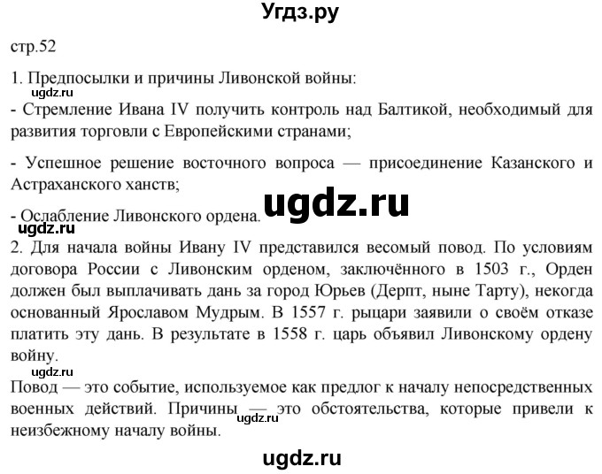 ГДЗ (Решебник) по истории 7 класс Мединский В.Р. / страница / 52