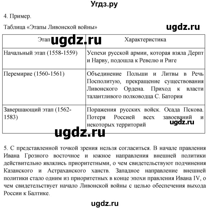 ГДЗ (Решебник) по истории 7 класс Мединский В.Р. / страница / 53(продолжение 2)