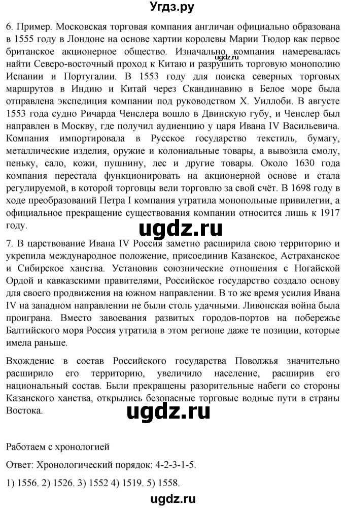 ГДЗ (Решебник) по истории 7 класс Мединский В.Р. / страница / 53(продолжение 3)