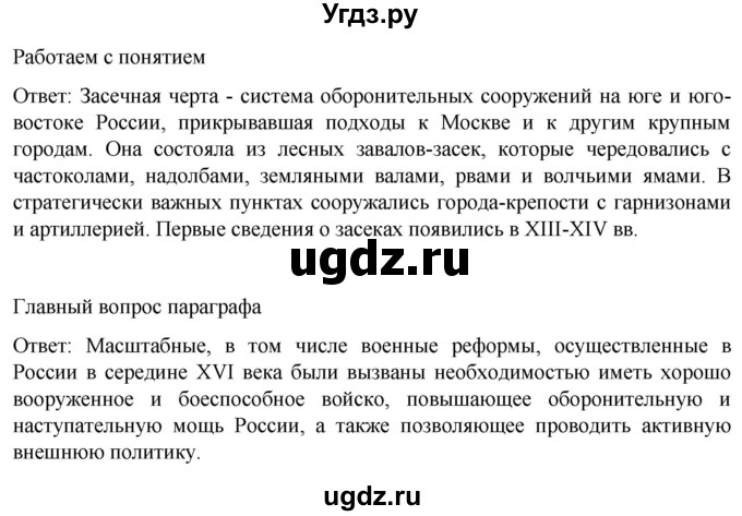 ГДЗ (Решебник) по истории 7 класс Мединский В.Р. / страница / 53(продолжение 4)