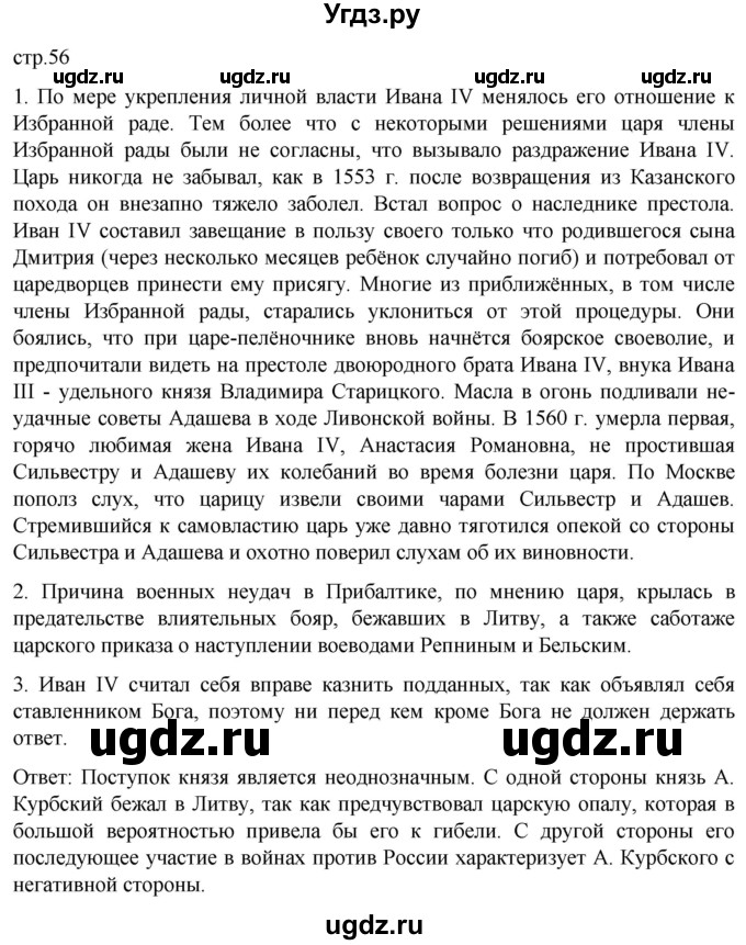 ГДЗ (Решебник) по истории 7 класс Мединский В.Р. / страница / 56