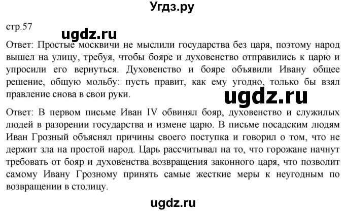 ГДЗ (Решебник) по истории 7 класс Мединский В.Р. / страница / 57
