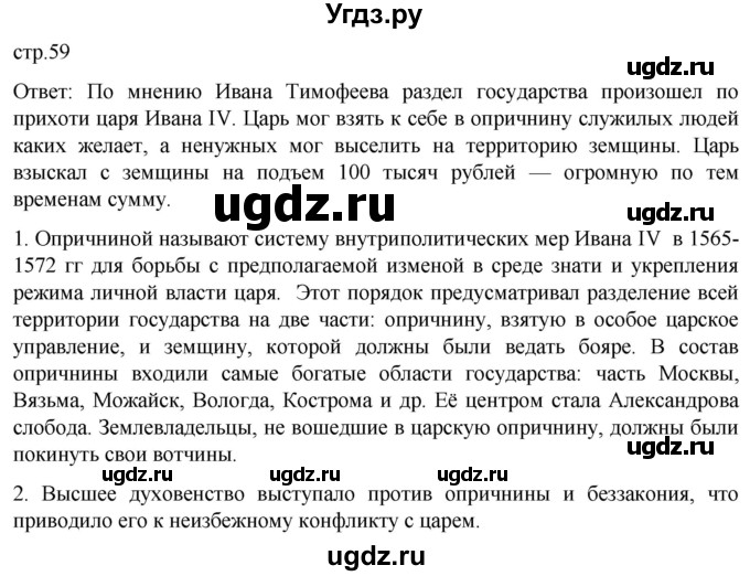ГДЗ (Решебник) по истории 7 класс Мединский В.Р. / страница / 59