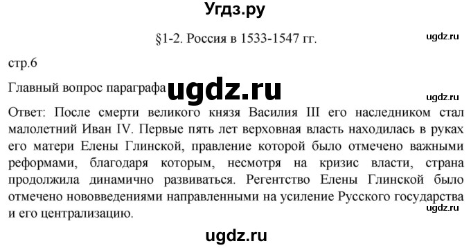 ГДЗ (Решебник) по истории 7 класс Мединский В.Р. / страница / 6