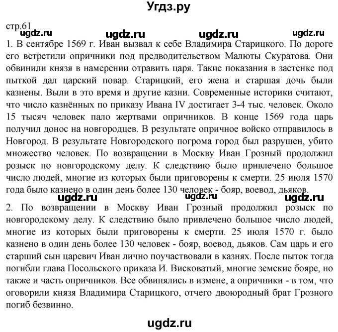 ГДЗ (Решебник) по истории 7 класс Мединский В.Р. / страница / 61