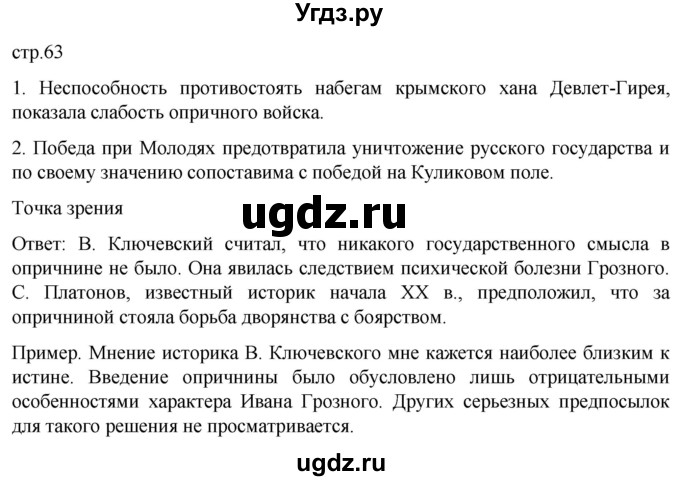 ГДЗ (Решебник) по истории 7 класс Мединский В.Р. / страница / 63