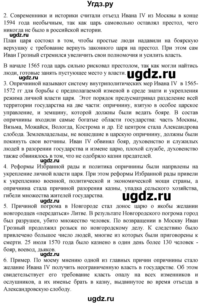 ГДЗ (Решебник) по истории 7 класс Мединский В.Р. / страница / 64(продолжение 2)