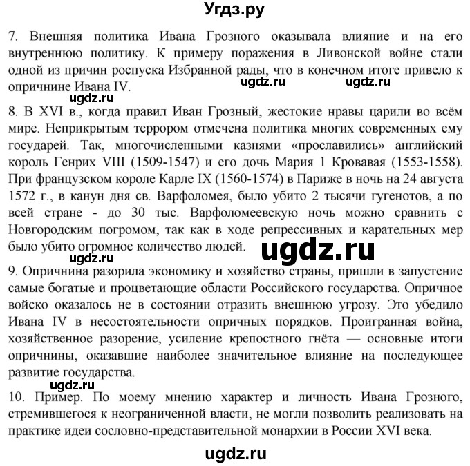ГДЗ (Решебник) по истории 7 класс Мединский В.Р. / страница / 64(продолжение 3)