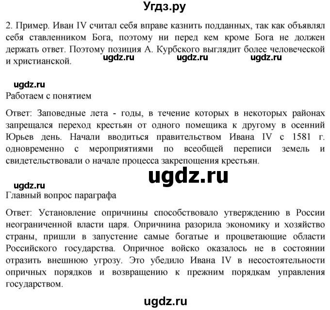 ГДЗ (Решебник) по истории 7 класс Мединский В.Р. / страница / 65(продолжение 2)