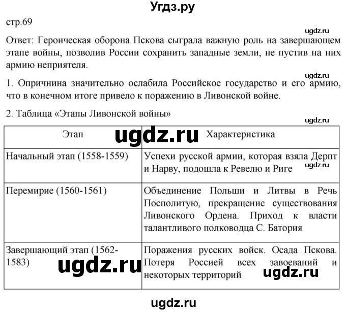 ГДЗ (Решебник) по истории 7 класс Мединский В.Р. / страница / 69