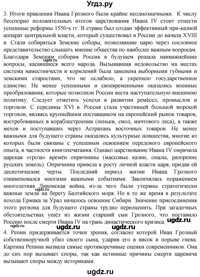 ГДЗ (Решебник) по истории 7 класс Мединский В.Р. / страница / 74(продолжение 2)