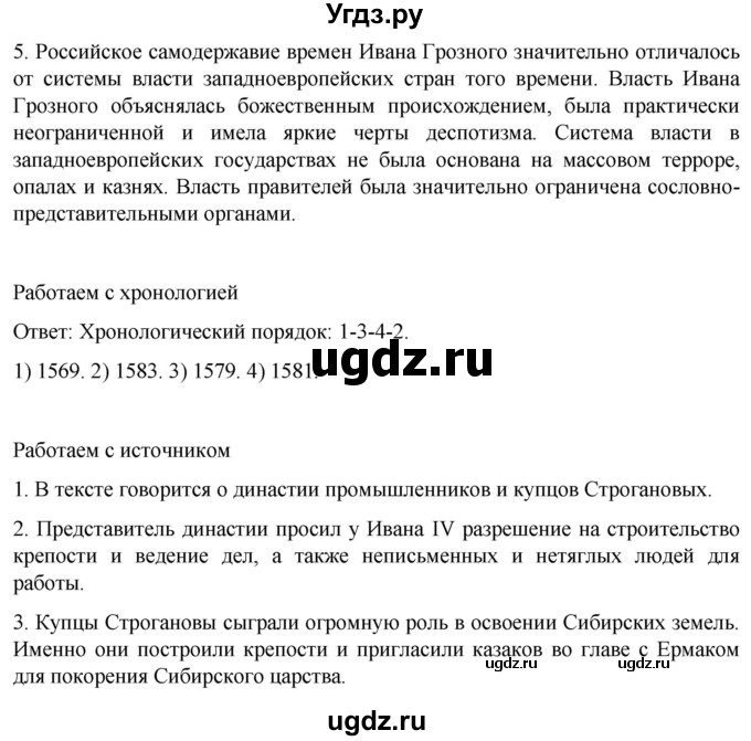 ГДЗ (Решебник) по истории 7 класс Мединский В.Р. / страница / 74(продолжение 3)