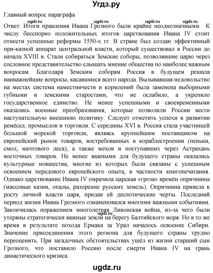 ГДЗ (Решебник) по истории 7 класс Мединский В.Р. / страница / 74(продолжение 4)