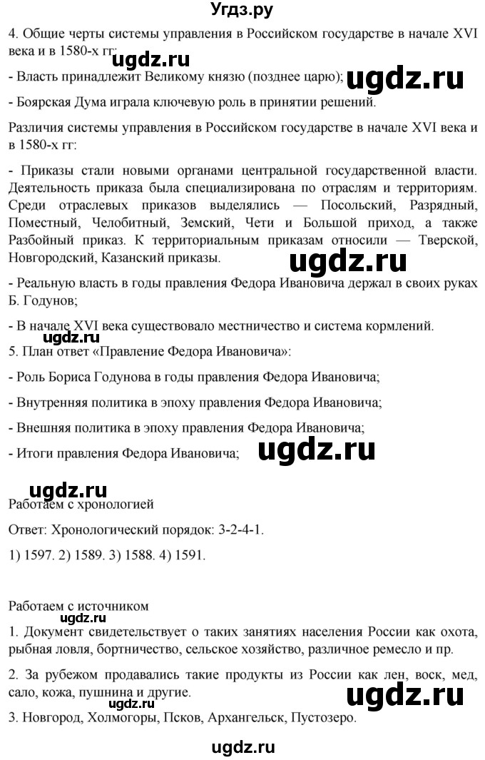 ГДЗ (Решебник) по истории 7 класс Мединский В.Р. / страница / 81(продолжение 2)