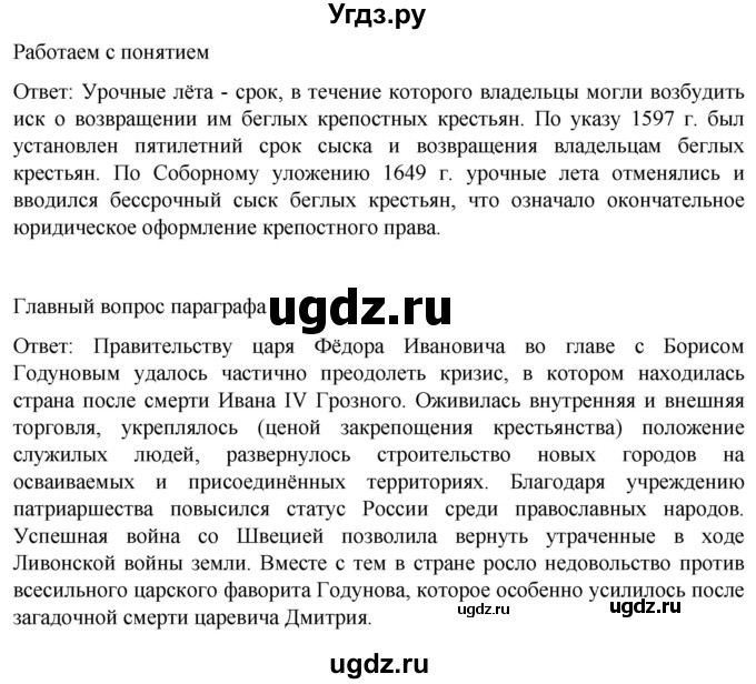 ГДЗ (Решебник) по истории 7 класс Мединский В.Р. / страница / 81(продолжение 3)