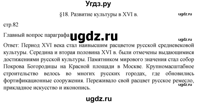 ГДЗ (Решебник) по истории 7 класс Мединский В.Р. / страница / 82