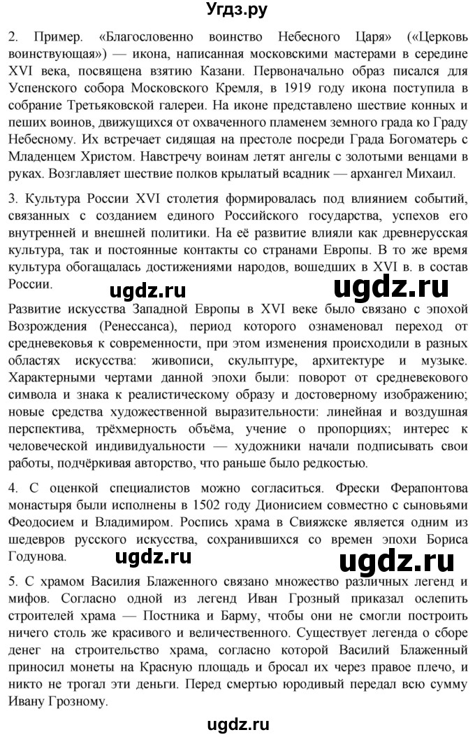 ГДЗ (Решебник) по истории 7 класс Мединский В.Р. / страница / 88(продолжение 2)