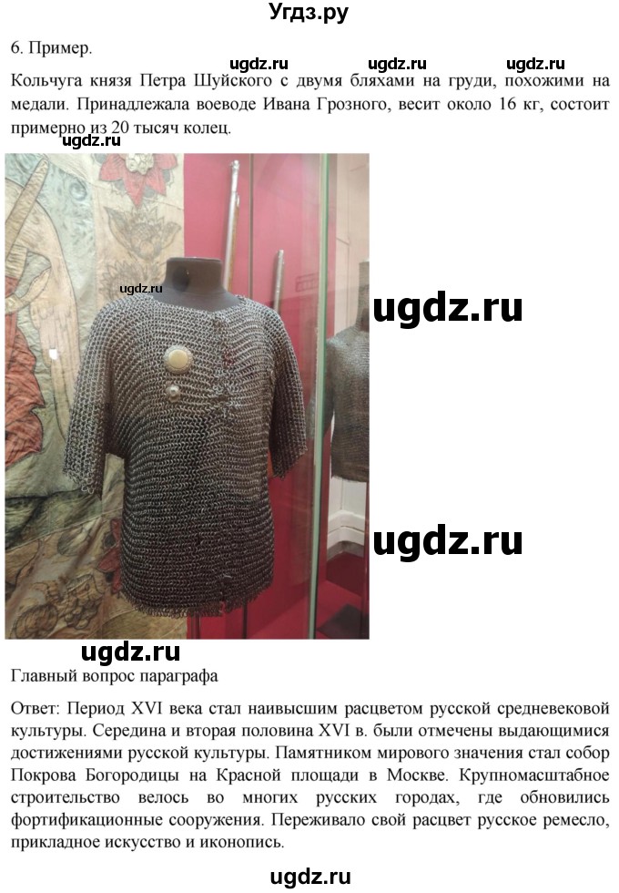 ГДЗ (Решебник) по истории 7 класс Мединский В.Р. / страница / 88(продолжение 3)