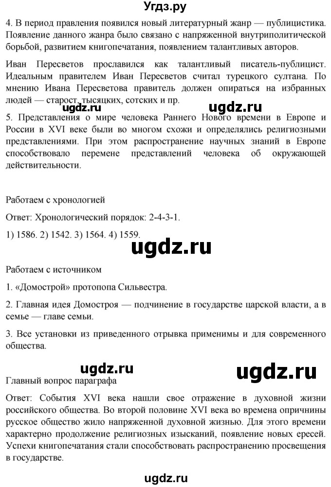 ГДЗ (Решебник) по истории 7 класс Мединский В.Р. / страница / 96(продолжение 2)