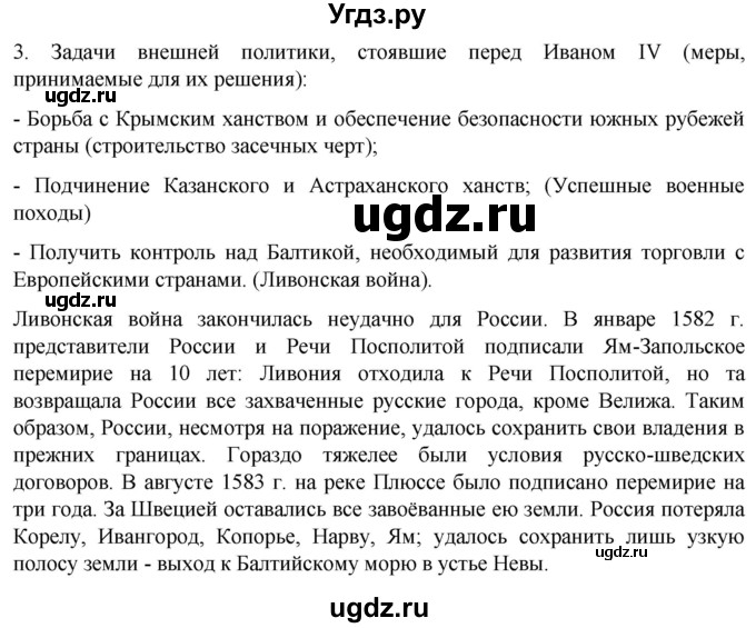 ГДЗ (Решебник) по истории 7 класс Мединский В.Р. / страница / 97(продолжение 2)