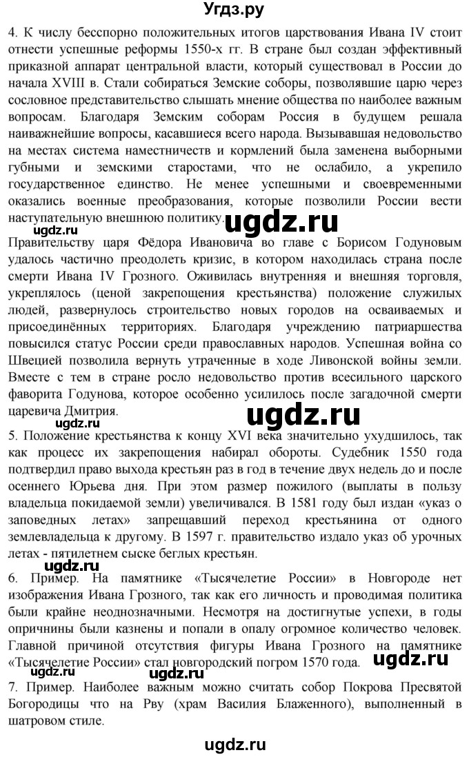 ГДЗ (Решебник) по истории 7 класс Мединский В.Р. / страница / 97(продолжение 3)
