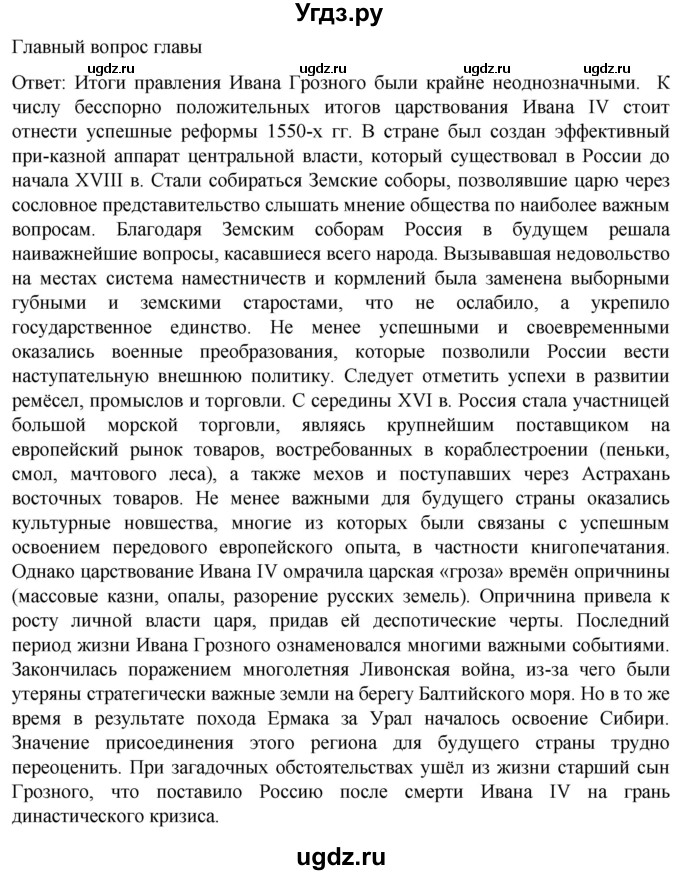 ГДЗ (Решебник) по истории 7 класс Мединский В.Р. / страница / 97(продолжение 4)
