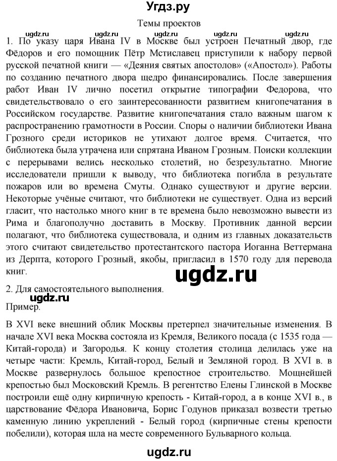 ГДЗ (Решебник) по истории 7 класс Мединский В.Р. / страница / 97(продолжение 5)