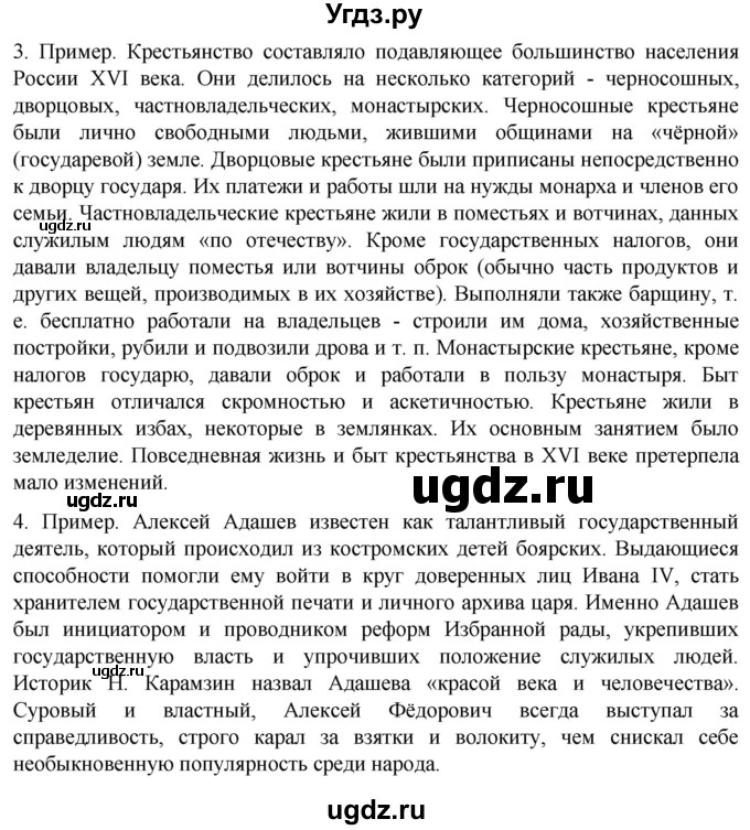 ГДЗ (Решебник) по истории 7 класс Мединский В.Р. / страница / 97(продолжение 6)