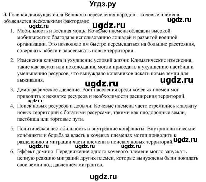 ГДЗ (Решебник) по истории 6 класс (рабочая тетрадь) Клоков В.А. / §1 / 3