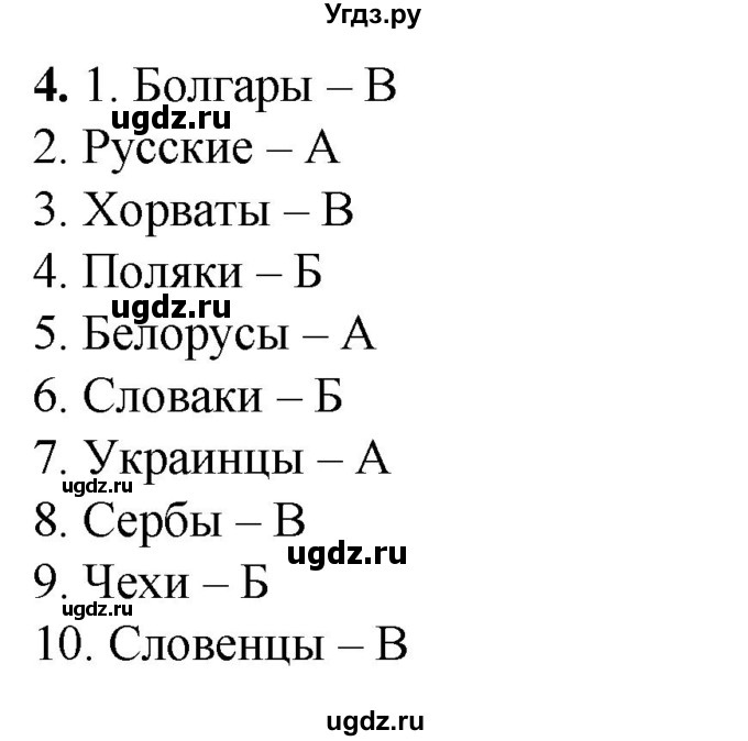 ГДЗ (Решебник) по истории 6 класс (рабочая тетрадь) Клоков В.А. / §1 / 4