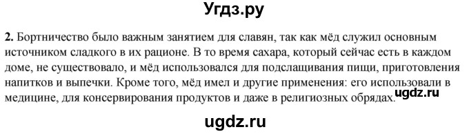 ГДЗ (Решебник) по истории 6 класс (рабочая тетрадь) Клоков В.А. / §2-3 / 2