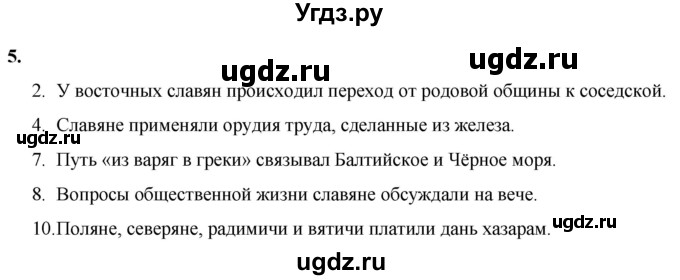 ГДЗ (Решебник) по истории 6 класс (рабочая тетрадь) Клоков В.А. / §2-3 / 5