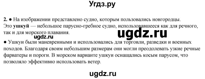 ГДЗ (Решебник) по истории 6 класс (рабочая тетрадь) Клоков В.А. / §16-17 / 2