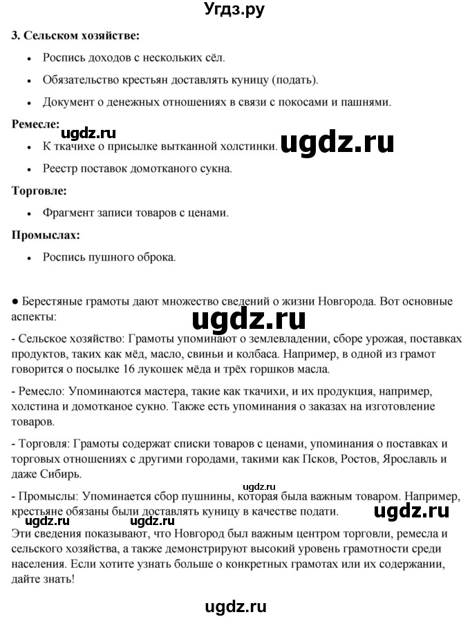 ГДЗ (Решебник) по истории 6 класс (рабочая тетрадь) Клоков В.А. / §16-17 / 3