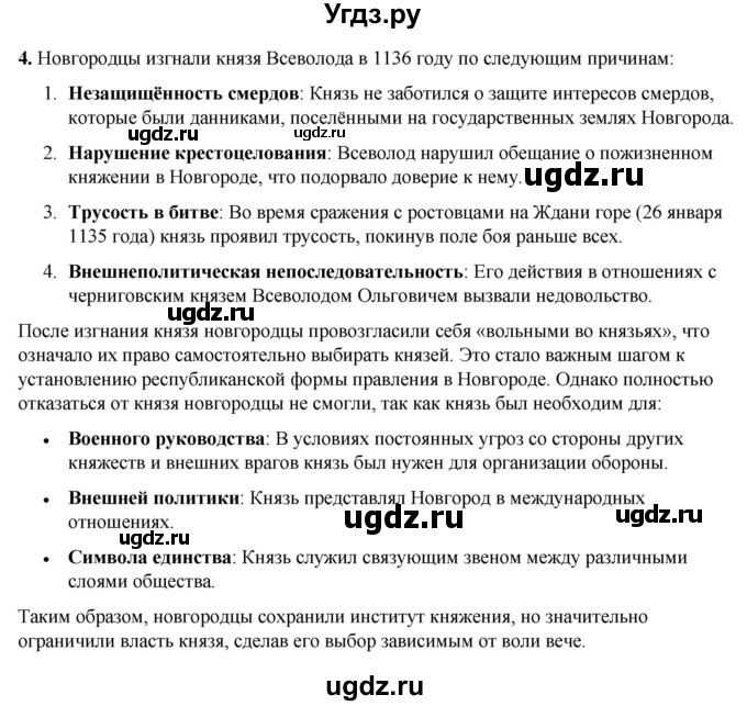 ГДЗ (Решебник) по истории 6 класс (рабочая тетрадь) Клоков В.А. / §16-17 / 4