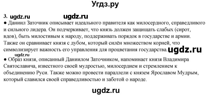 ГДЗ (Решебник) по истории 6 класс (рабочая тетрадь) Клоков В.А. / §19-20 / 3