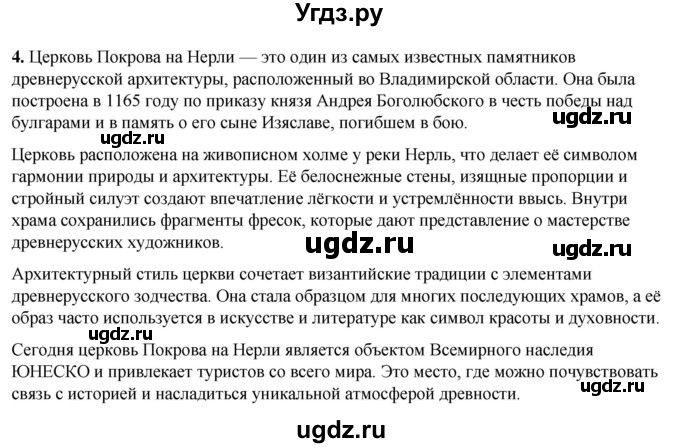 ГДЗ (Решебник) по истории 6 класс (рабочая тетрадь) Клоков В.А. / §19-20 / 4