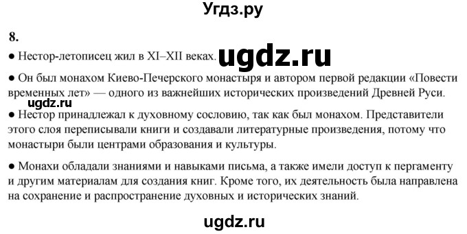 ГДЗ (Решебник) по истории 6 класс (рабочая тетрадь) Клоков В.А. / §19-20 / 8
