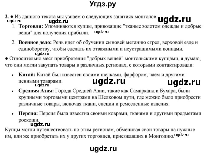 ГДЗ (Решебник) по истории 6 класс (рабочая тетрадь) Клоков В.А. / §21 / 2