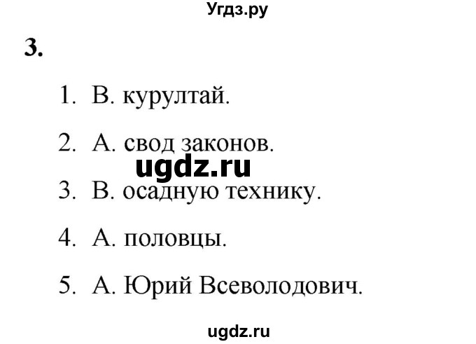 ГДЗ (Решебник) по истории 6 класс (рабочая тетрадь) Клоков В.А. / §21 / 3