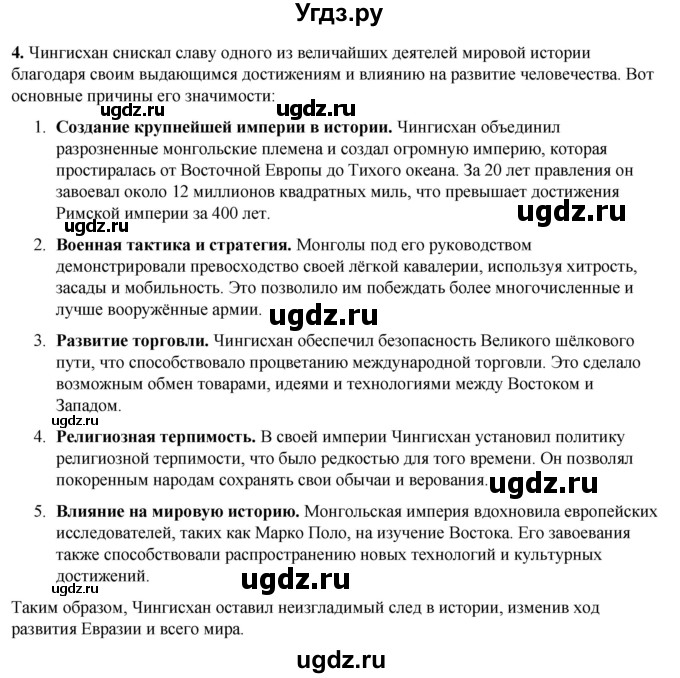 ГДЗ (Решебник) по истории 6 класс (рабочая тетрадь) Клоков В.А. / §21 / 4