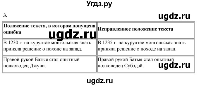 ГДЗ (Решебник) по истории 6 класс (рабочая тетрадь) Клоков В.А. / §22-23 / 3