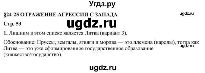 ГДЗ (Решебник) по истории 6 класс (рабочая тетрадь) Клоков В.А. / §24-25 / 1