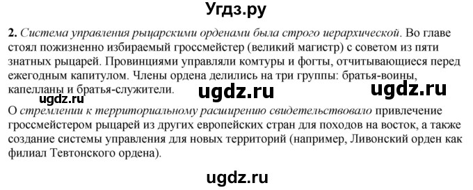 ГДЗ (Решебник) по истории 6 класс (рабочая тетрадь) Клоков В.А. / §24-25 / 2