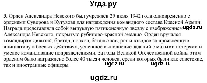 ГДЗ (Решебник) по истории 6 класс (рабочая тетрадь) Клоков В.А. / §24-25 / 3