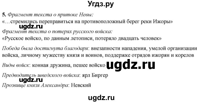ГДЗ (Решебник) по истории 6 класс (рабочая тетрадь) Клоков В.А. / §24-25 / 5
