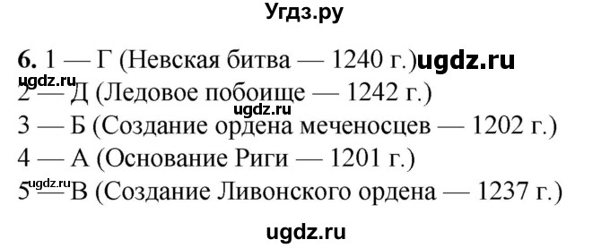 ГДЗ (Решебник) по истории 6 класс (рабочая тетрадь) Клоков В.А. / §24-25 / 6